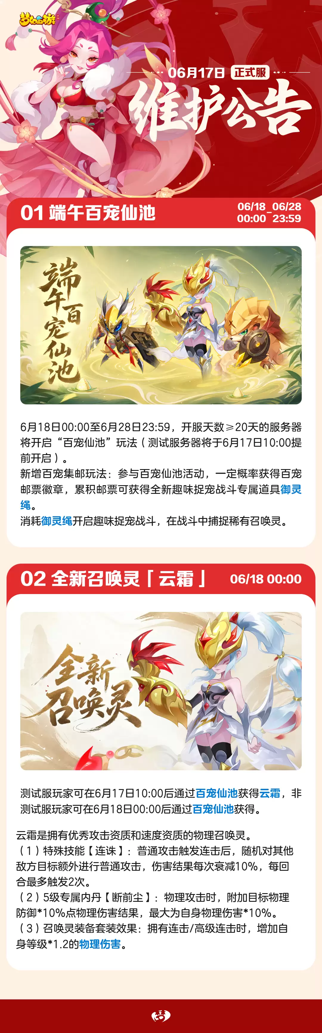 2026年06月17日维护公告一图速览