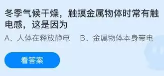 冬季气候干燥触摸金属物体为何常有触电感-冬季气候干燥触摸金属物体常有触电感的原因