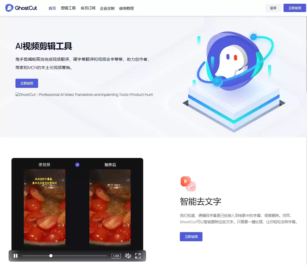 鬼手剪辑-AI视频剪辑工具