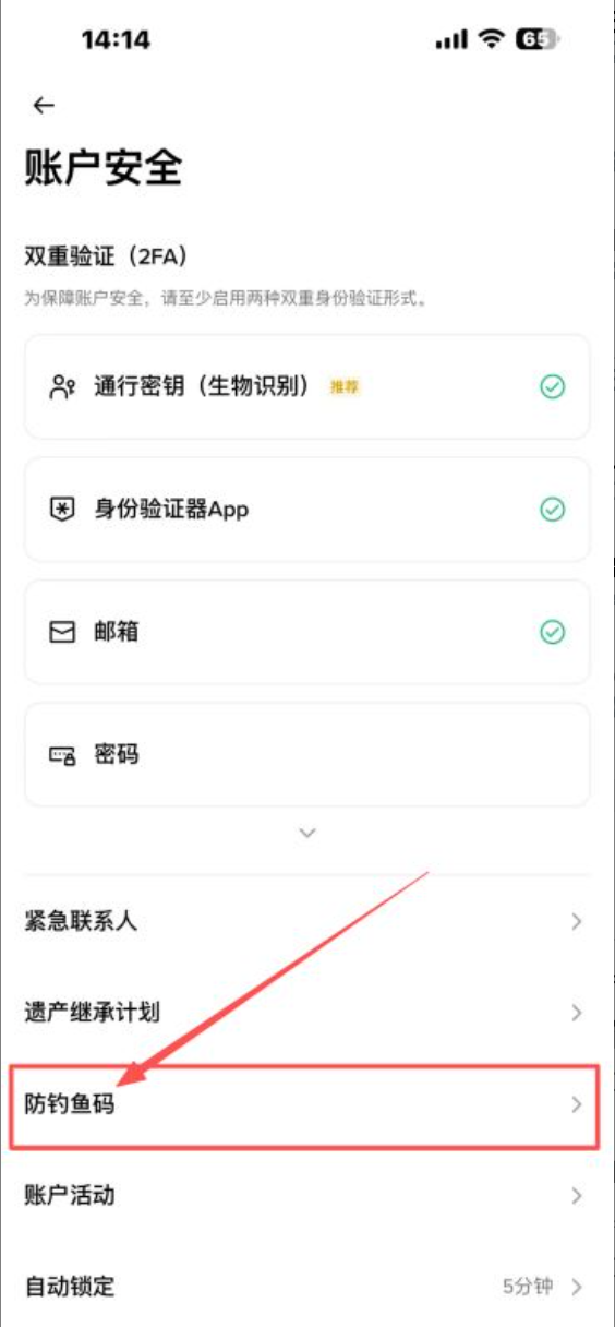 币安账户安全设置中的双重验证和防钓鱼入口
