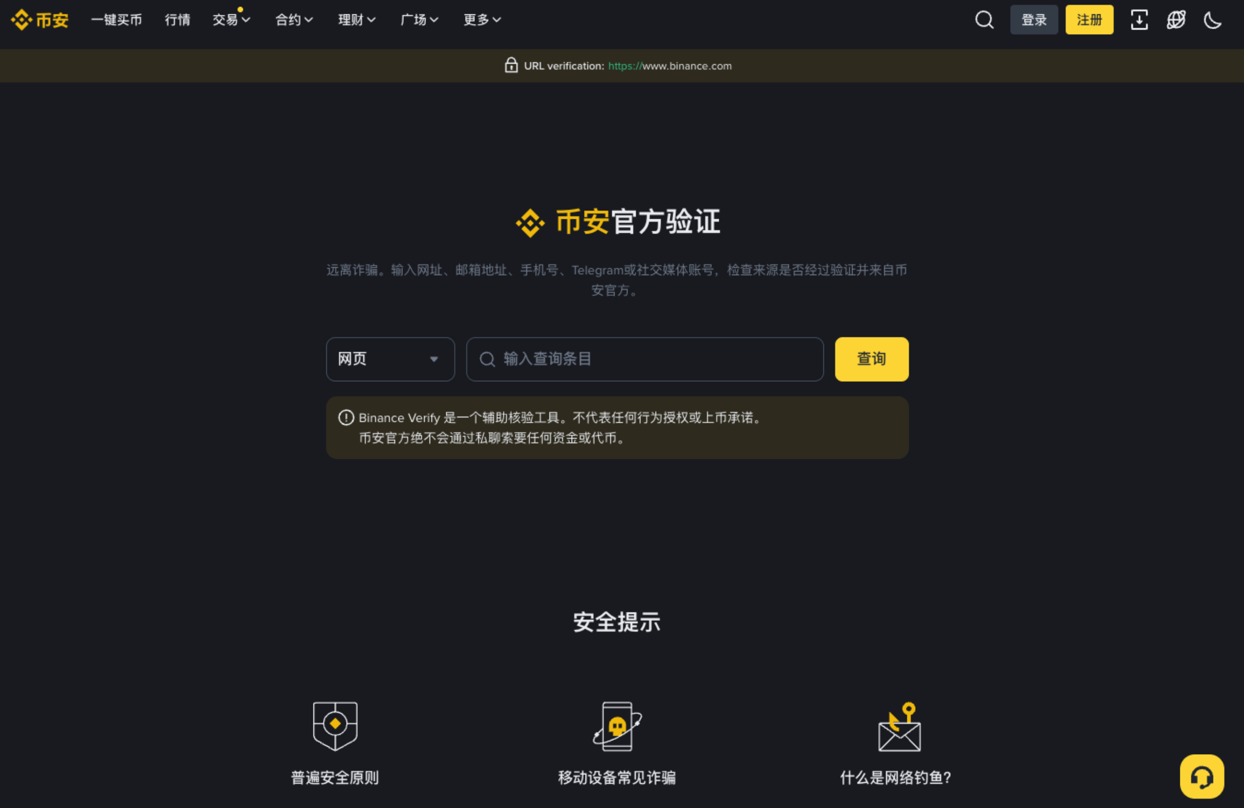 Binance Verify 中文页面中的网站来源查询入口