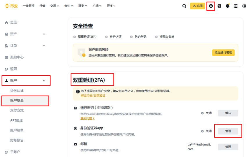 币安中文账户安全页面中的双重验证和安全设置入口