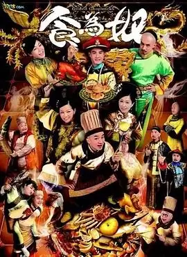 电视剧《食为奴粤语》剧情介绍