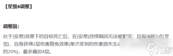 锚点降临垂星技能调整介绍 锚点降临垂星技能调整了什么