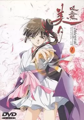 动漫《吸血姬美夕 Integral》剧情说明