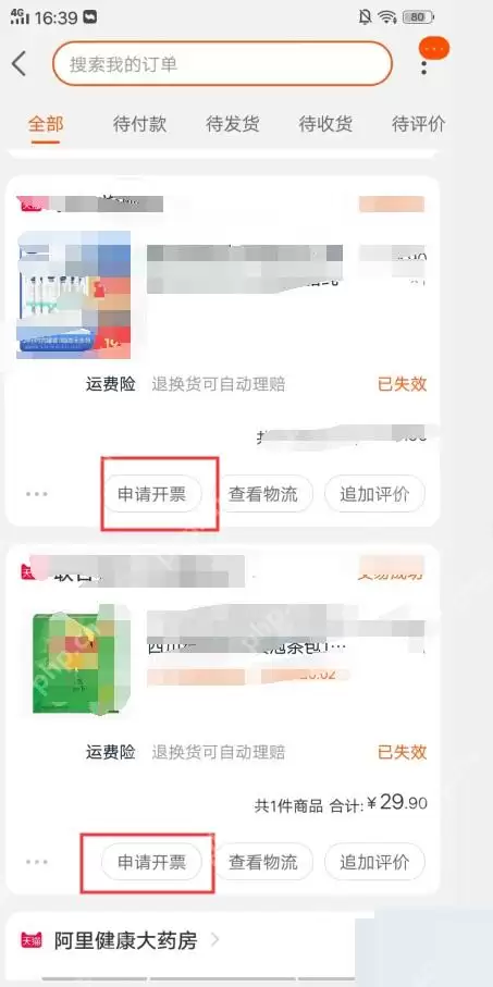 淘宝发票在哪里申请讲了什么-主要信息和内容重点