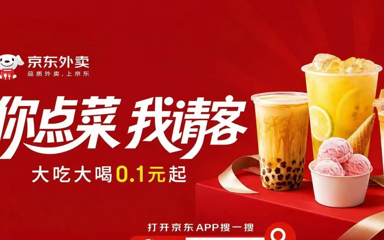 你点菜我请客：京东外卖大牌请客连续一周，上线许愿池新玩法