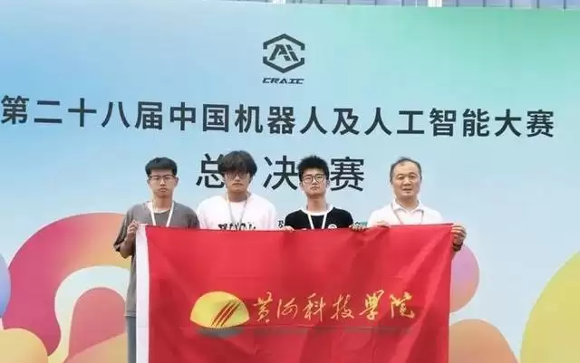 四连冠！黄科大工学部学子再获全国一等奖