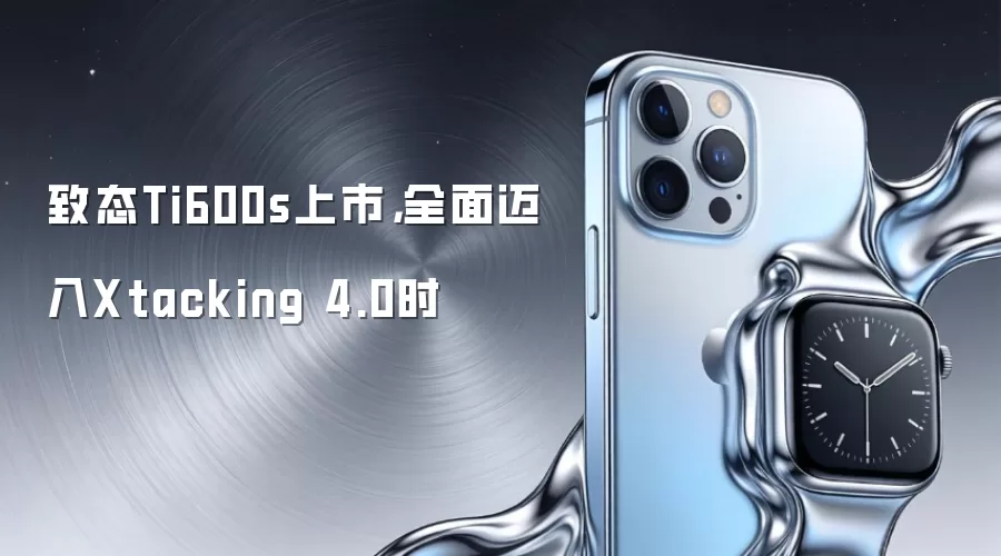 致态Ti600s上市，全面迈入Xtacking 4.0时
