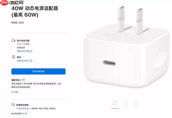 20分钟充50%电！苹果40W动态充电头开卖：最高支持60W、329元、充电线单独买