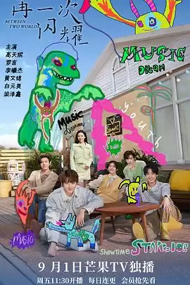 电视剧《再一次闪耀》剧情说明