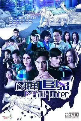 电视剧《心理追凶2017国语》剧情说明
