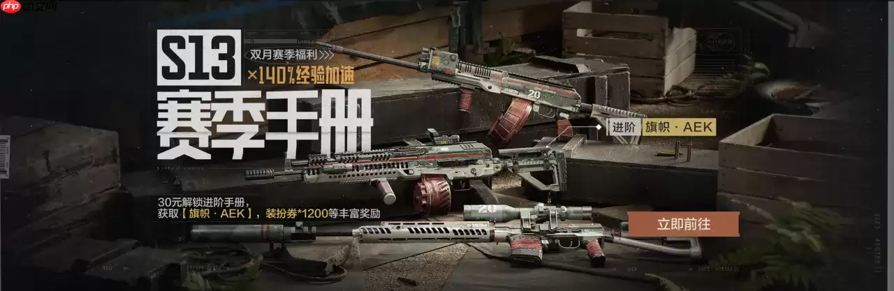 暗区突围s13赛季手册奖励有哪些-暗区突围s13赛季手册奖励一览