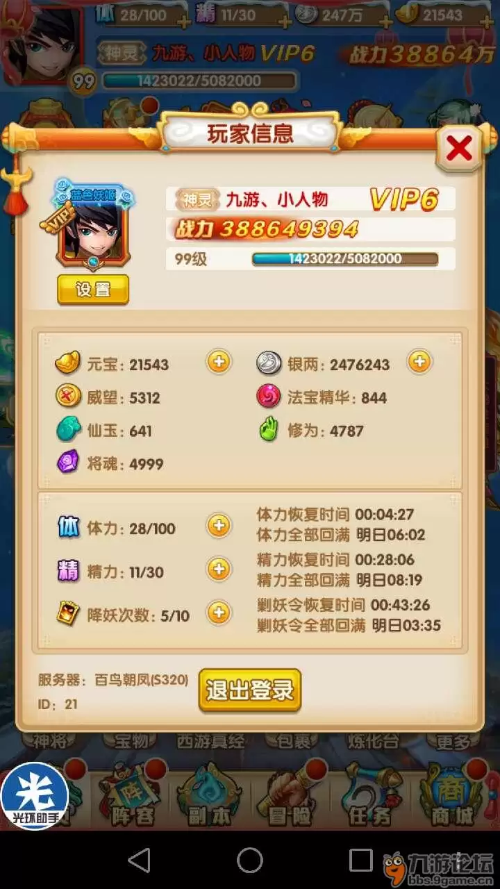 《少年西游记》二红时装版本的元宝消费分享