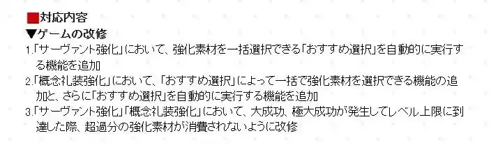 FGO日服强化功能优化了什么内容-FGO日服强化功能优化一览
