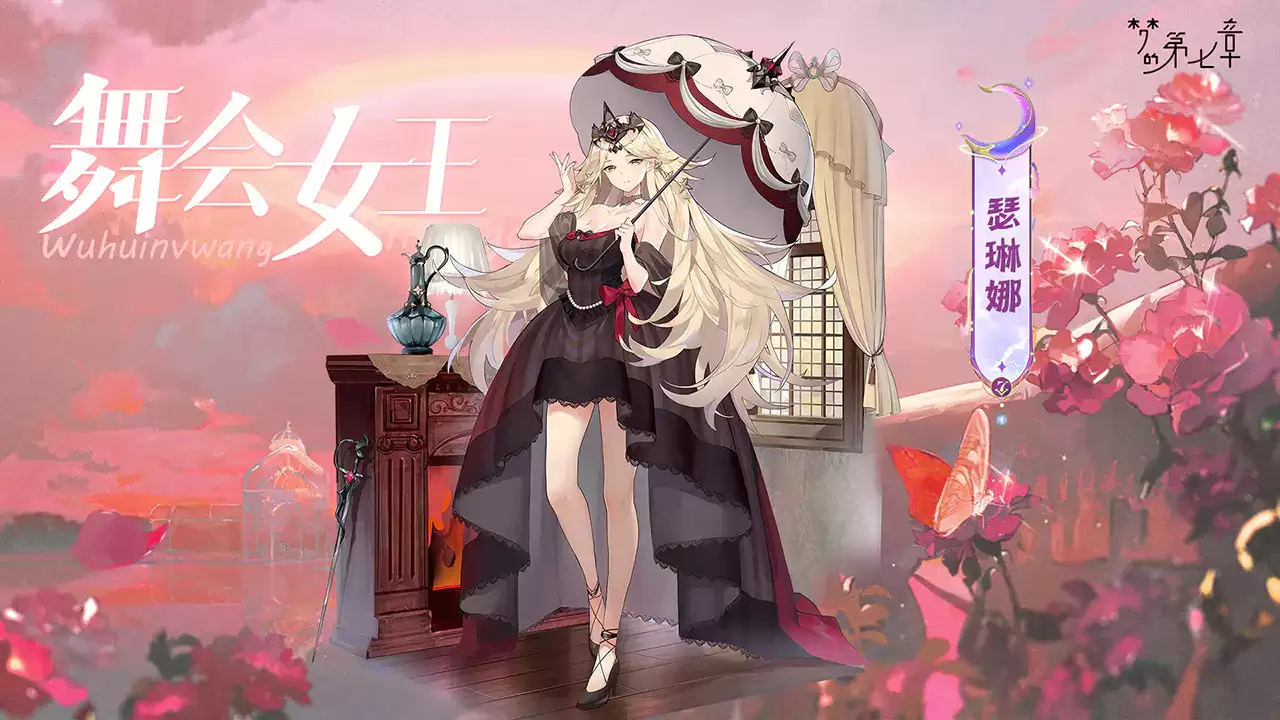 梦的第七章爱丽丝角色如何介绍