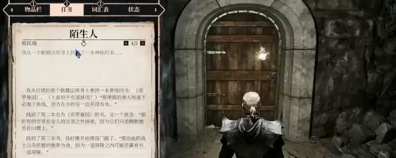 《哥特王朝：重制版》陌生人任务攻略-任务流程与书籍收集指南