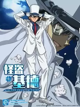 动漫《魔术快斗国语版》剧情介绍
