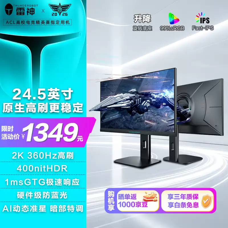 雷神 24.5 英寸 2K 360Hz 银翼 Pro 显示器上市:1349 元