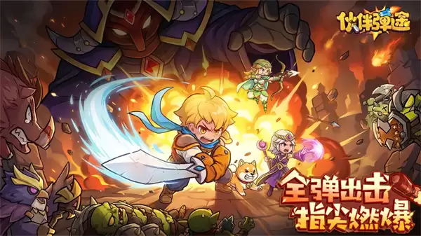 伙伴弹途最新福利兑换码汇总