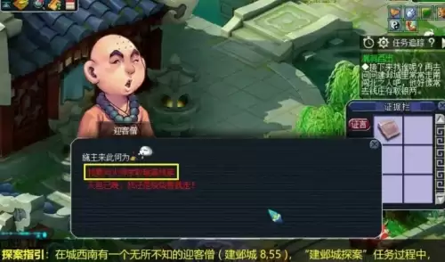 梦幻西游建邺城探案任务奖励及流程1