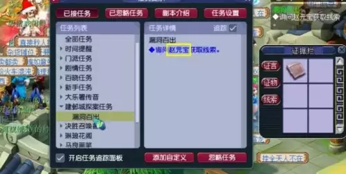 梦幻西游建邺城探案任务奖励及流程2