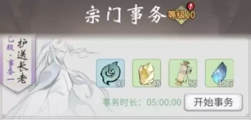 一念逍遥宗门怎么玩4