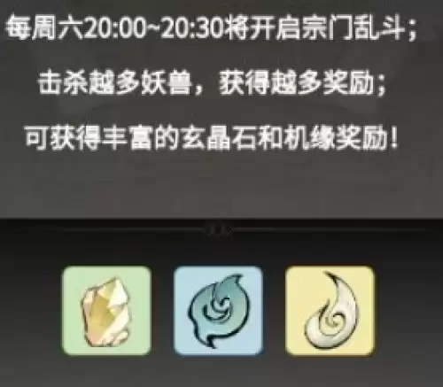 一念逍遥宗门怎么玩7