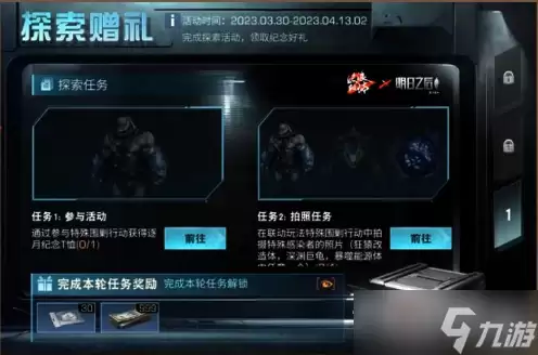 《明日之后》探索赠礼活动