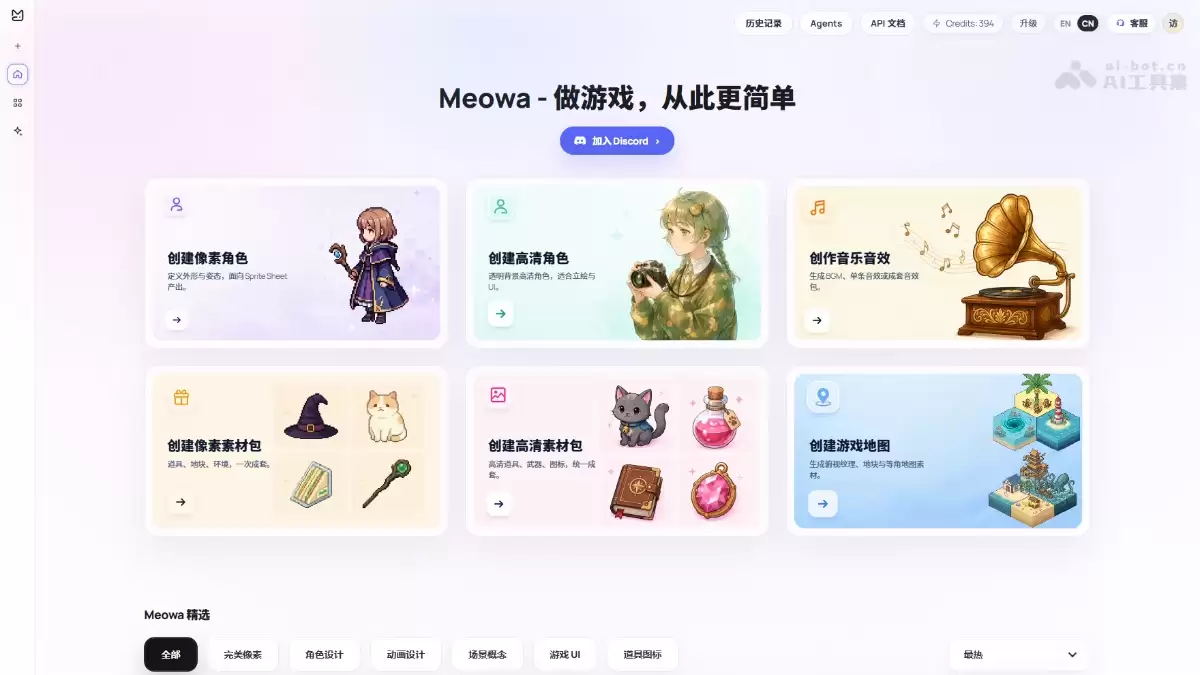 Meowa – AI 游戏创作工具，用于游戏项目资产生成与使用