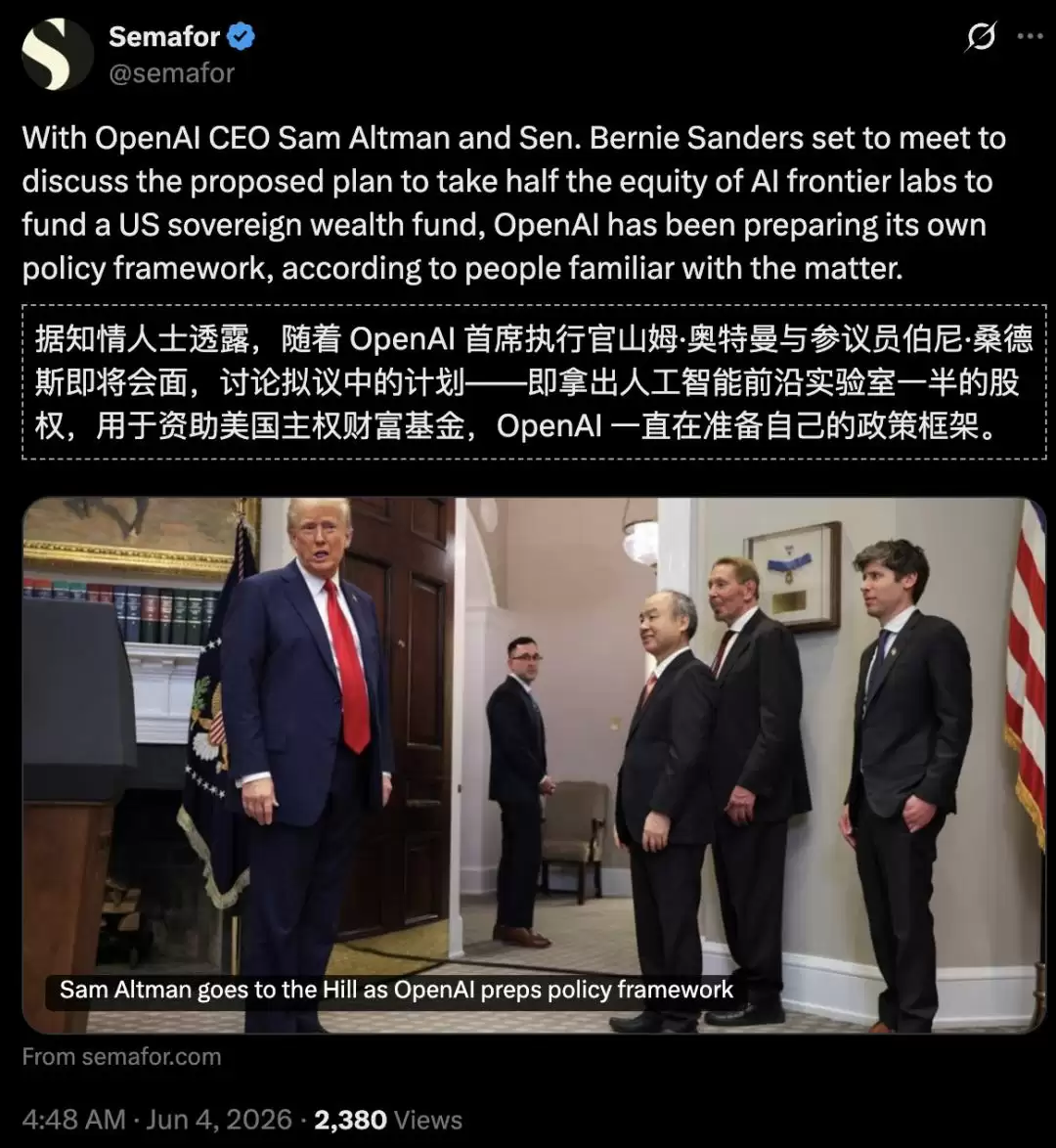 奥特曼欲交投名状，白宫计划入股OpenAI讲了什么-主要信息和内容重点