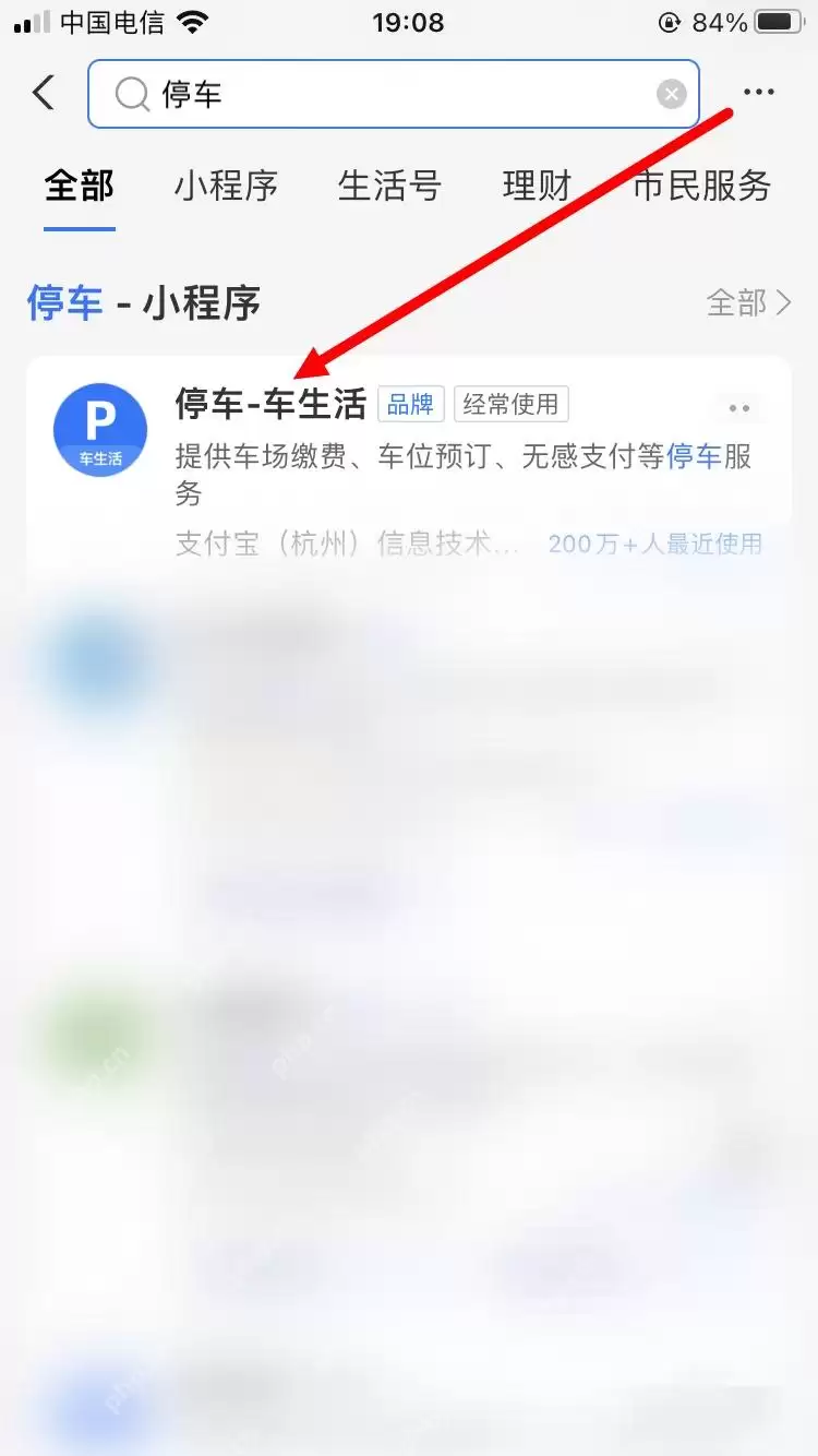 支付宝停车缴费记录在哪里查怎么处理-入口路径和开关条件