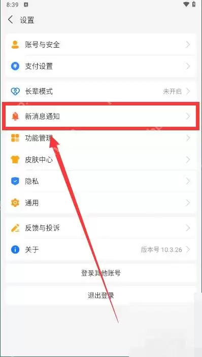 支付宝快递查询通知入口怎么找-开关和一层是支付宝自己的服务