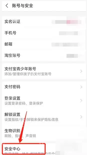 支付宝登录设备管理入口怎么找-路径和入口
