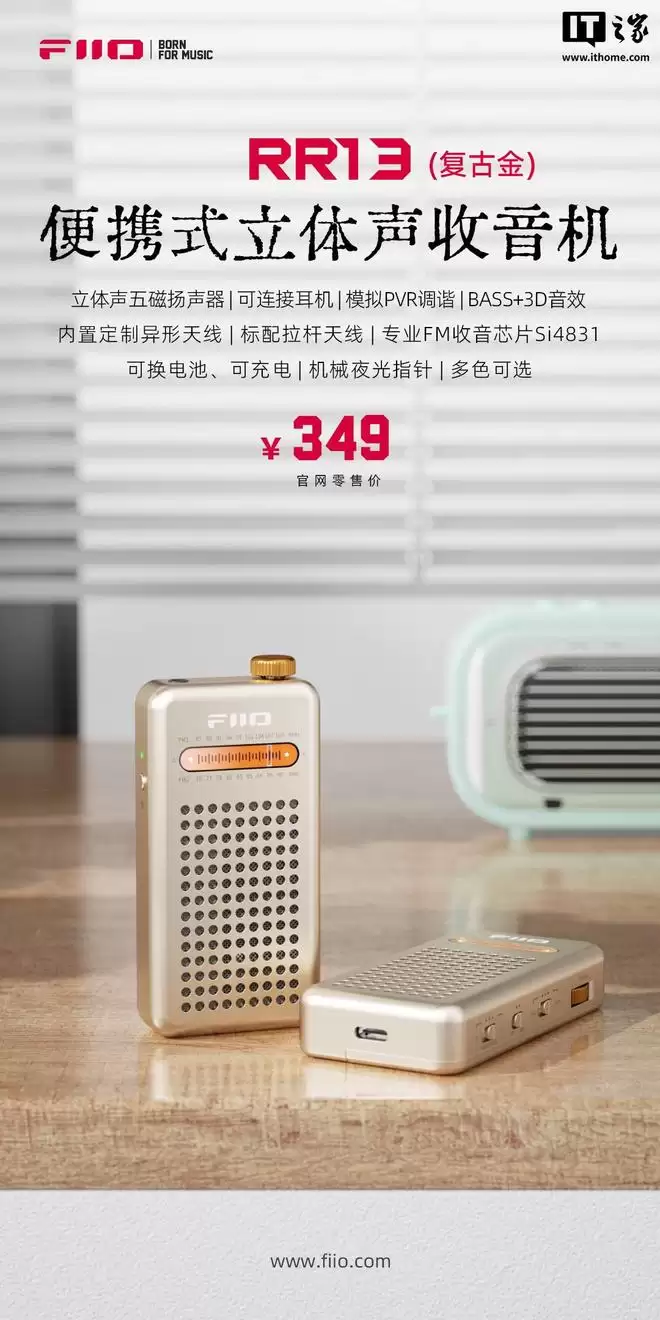 飞傲RR13便携式立体声收音机复古金配色开售，3要注意什么-核心信息和使用场景