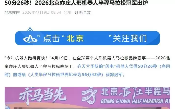 2027北京亦庄人形机器人半程马拉松大赛开启全球邀请