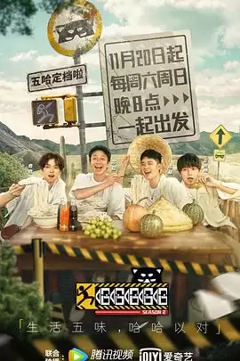 综艺《哈哈哈哈哈第二季》剧情说明