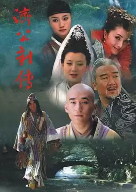 电视剧《济公新传》剧情说明