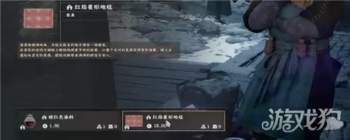 红色沙漠地毯获取攻略 地毯如何获得