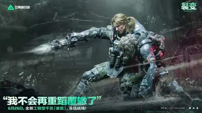 低温控场强者！《三角洲行动》新工程干员「液氮」档案公开