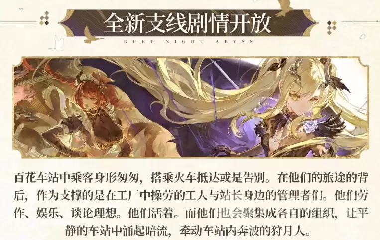 二重螺旋芙罗蒂娅百花车站二重螺旋芙罗蒂娅百花车站玩法解析与场景说明