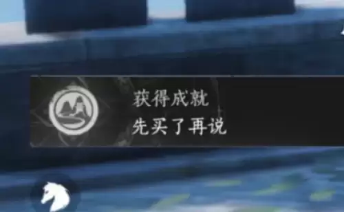 燕云十六声先买了再说成就达成步骤