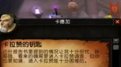 WOW卡拉赞的钥匙任务保姆级攻略