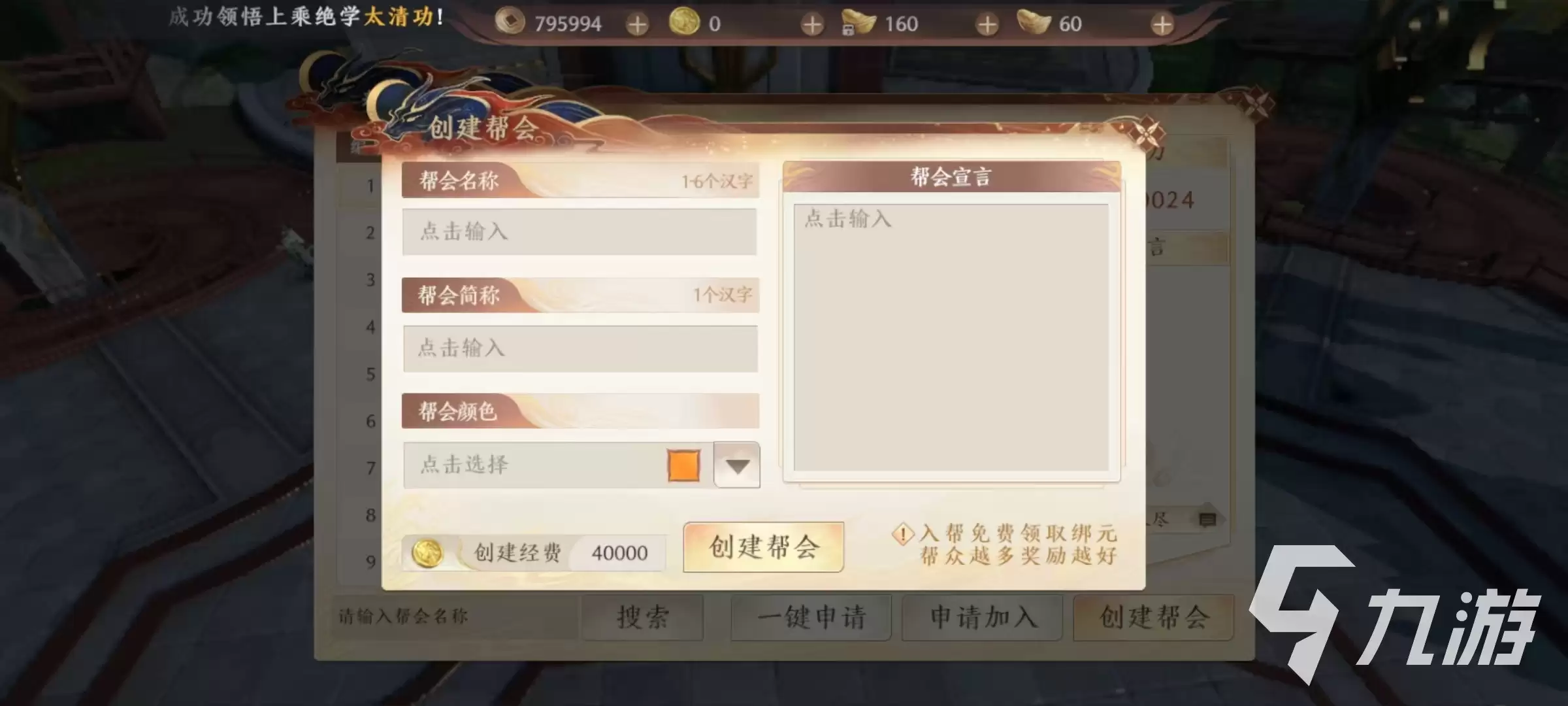 天龙八部2手游如何创建帮会 天龙八部2飞龙战天帮会玩法介绍