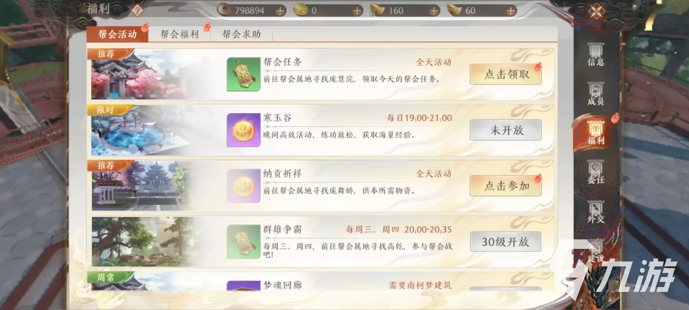天龙八部2手游如何创建帮会 天龙八部2飞龙战天帮会玩法介绍