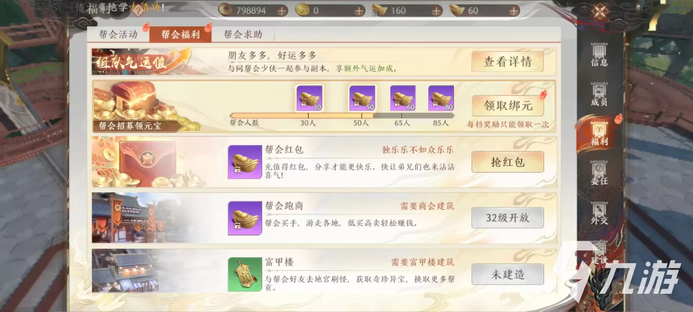 天龙八部2手游如何创建帮会 天龙八部2飞龙战天帮会玩法介绍