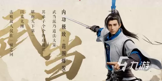 天龙八部2手游武当属性加成介绍 天龙八部2飞龙战天武当派主属性是什么