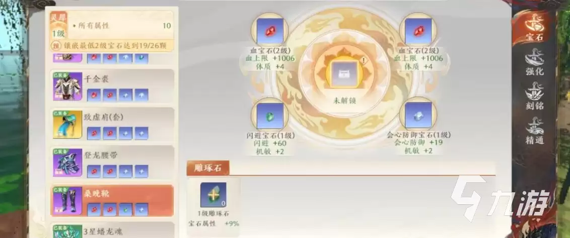 天龙八部2手游宝石如何强化 天龙八部2飞龙战天宝石系统解析