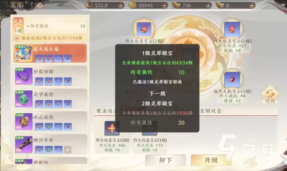 天龙八部2手游宝石如何强化 天龙八部2飞龙战天宝石系统解析