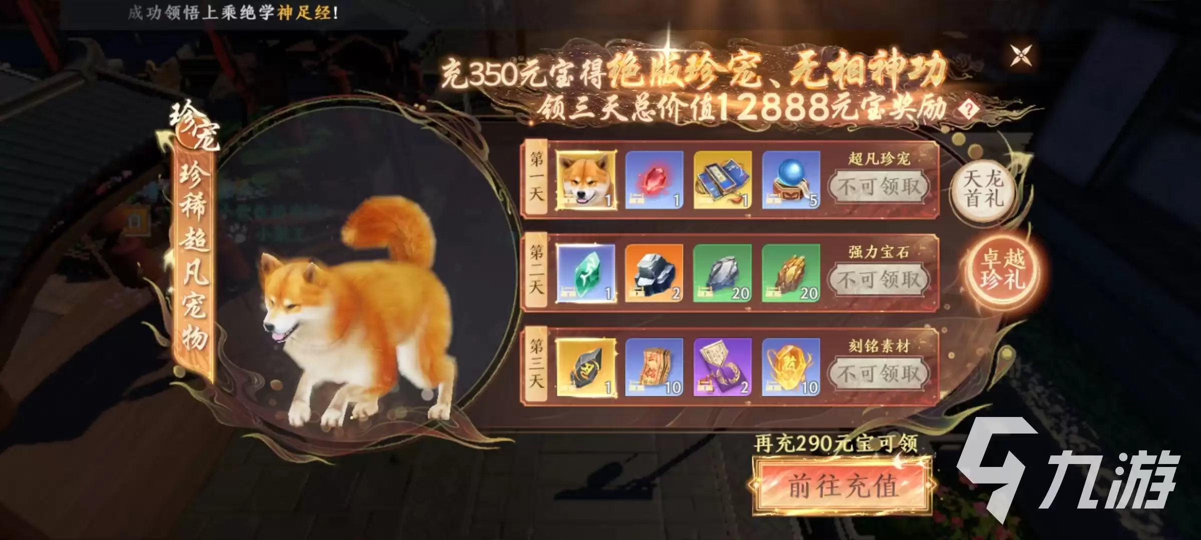 天龙八部2手游氪金攻略 天龙八部2飞龙战天氪金项目介绍